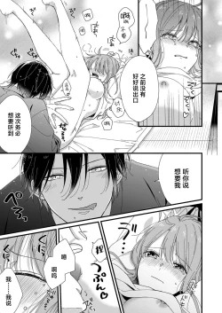 Page 187 of Kimi no Oku made Zenbu, Misete. | 把你最深处的一切展示给我 1-6 end