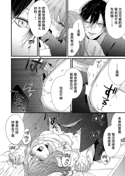 Page 190 of Kimi no Oku made Zenbu, Misete. | 把你最深处的一切展示给我 1-6 end
