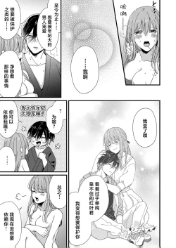 Page 193 of Kimi no Oku made Zenbu, Misete. | 把你最深处的一切展示给我 1-6 end