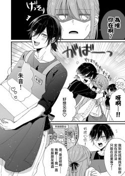 Page 198 of Kimi no Oku made Zenbu, Misete. | 把你最深处的一切展示给我 1-6 end