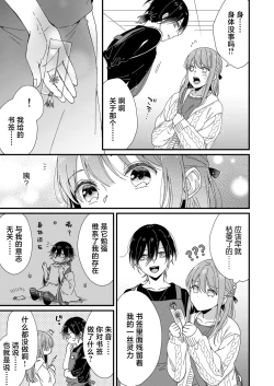 Page 199 of Kimi no Oku made Zenbu, Misete. | 把你最深处的一切展示给我 1-6 end