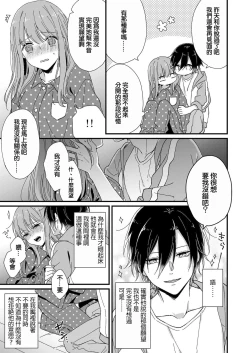 Page 37 of Kimi no Oku made Zenbu, Misete. | 把你最深处的一切展示给我 1-6 end