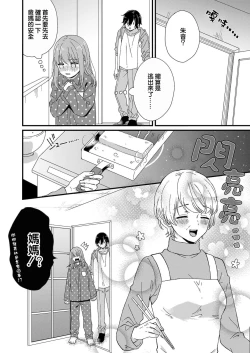 Page 40 of Kimi no Oku made Zenbu, Misete. | 把你最深处的一切展示给我 1-6 end