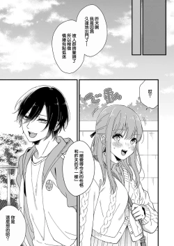 Page 43 of Kimi no Oku made Zenbu, Misete. | 把你最深处的一切展示给我 1-6 end