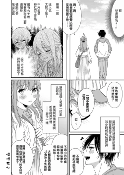 Page 44 of Kimi no Oku made Zenbu, Misete. | 把你最深处的一切展示给我 1-6 end