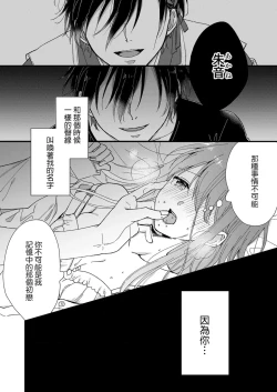 Page 4 of Kimi no Oku made Zenbu, Misete. | 把你最深处的一切展示给我 1-6 end