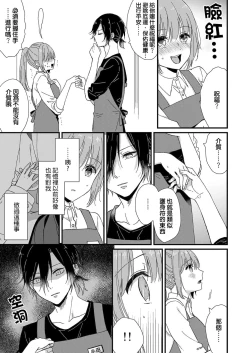 Page 71 of Kimi no Oku made Zenbu, Misete. | 把你最深处的一切展示给我 1-6 end