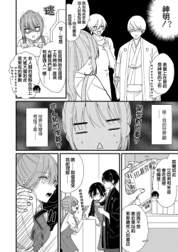 Page 74 of Kimi no Oku made Zenbu, Misete. | 把你最深处的一切展示给我 1-6 end