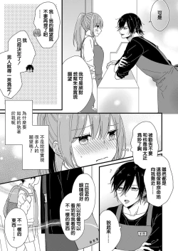 Page 79 of Kimi no Oku made Zenbu, Misete. | 把你最深处的一切展示给我 1-6 end