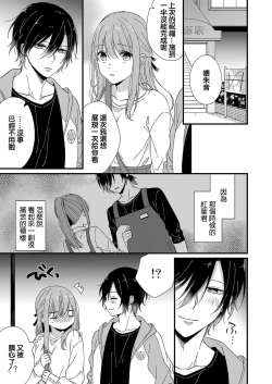 Page 81 of Kimi no Oku made Zenbu, Misete. | 把你最深处的一切展示给我 1-6 end