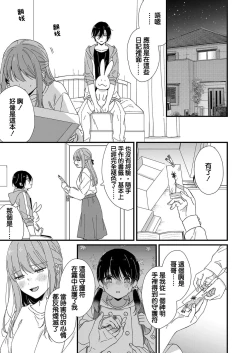Page 85 of Kimi no Oku made Zenbu, Misete. | 把你最深处的一切展示给我 1-6 end
