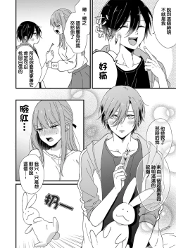 Page 86 of Kimi no Oku made Zenbu, Misete. | 把你最深处的一切展示给我 1-6 end