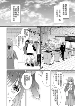 Page 8 of Kimi no Oku made Zenbu, Misete. | 把你最深处的一切展示给我 1-6 end