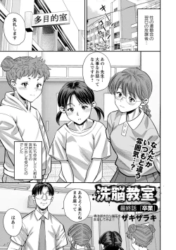 Page 196 of COMIC Masyo 2023-10