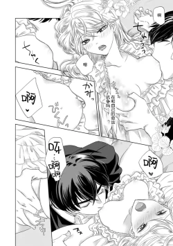 Page 100 of Dakareta Akuyaku Reijou wa, Gekihen Ouji no Dekiai Route ni Totsunyuuchuu!? | 被深拥的反派千金进入反套路王子的强宠攻略线!? 1-14