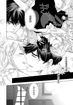 Page 104 of Dakareta Akuyaku Reijou wa, Gekihen Ouji no Dekiai Route ni Totsunyuuchuu!? | 被深拥的反派千金进入反套路王子的强宠攻略线!? 1-14