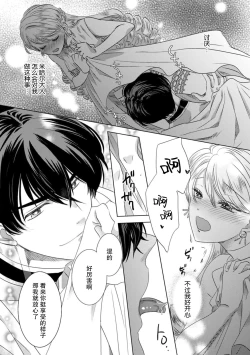 Page 131 of Dakareta Akuyaku Reijou wa, Gekihen Ouji no Dekiai Route ni Totsunyuuchuu!? | 被深拥的反派千金进入反套路王子的强宠攻略线!? 1-14