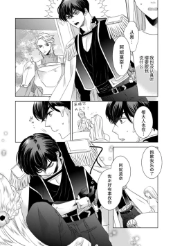 Page 141 of Dakareta Akuyaku Reijou wa, Gekihen Ouji no Dekiai Route ni Totsunyuuchuu!? | 被深拥的反派千金进入反套路王子的强宠攻略线!? 1-14