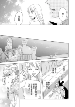Page 143 of Dakareta Akuyaku Reijou wa, Gekihen Ouji no Dekiai Route ni Totsunyuuchuu!? | 被深拥的反派千金进入反套路王子的强宠攻略线!? 1-14