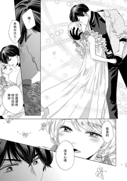 Page 145 of Dakareta Akuyaku Reijou wa, Gekihen Ouji no Dekiai Route ni Totsunyuuchuu!? | 被深拥的反派千金进入反套路王子的强宠攻略线!? 1-14
