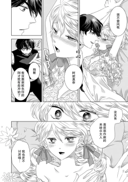 Page 152 of Dakareta Akuyaku Reijou wa, Gekihen Ouji no Dekiai Route ni Totsunyuuchuu!? | 被深拥的反派千金进入反套路王子的强宠攻略线!? 1-14