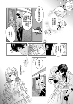 Page 156 of Dakareta Akuyaku Reijou wa, Gekihen Ouji no Dekiai Route ni Totsunyuuchuu!? | 被深拥的反派千金进入反套路王子的强宠攻略线!? 1-14