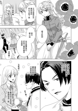 Page 205 of Dakareta Akuyaku Reijou wa, Gekihen Ouji no Dekiai Route ni Totsunyuuchuu!? | 被深拥的反派千金进入反套路王子的强宠攻略线!? 1-14