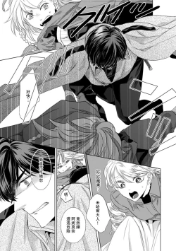 Page 216 of Dakareta Akuyaku Reijou wa, Gekihen Ouji no Dekiai Route ni Totsunyuuchuu!? | 被深拥的反派千金进入反套路王子的强宠攻略线!? 1-14