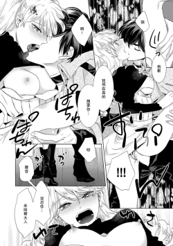 Page 229 of Dakareta Akuyaku Reijou wa, Gekihen Ouji no Dekiai Route ni Totsunyuuchuu!? | 被深拥的反派千金进入反套路王子的强宠攻略线!? 1-14