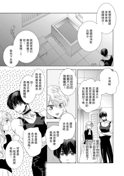 Page 235 of Dakareta Akuyaku Reijou wa, Gekihen Ouji no Dekiai Route ni Totsunyuuchuu!? | 被深拥的反派千金进入反套路王子的强宠攻略线!? 1-14