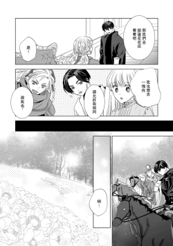 Page 248 of Dakareta Akuyaku Reijou wa, Gekihen Ouji no Dekiai Route ni Totsunyuuchuu!? | 被深拥的反派千金进入反套路王子的强宠攻略线!? 1-14