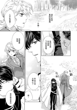 Page 249 of Dakareta Akuyaku Reijou wa, Gekihen Ouji no Dekiai Route ni Totsunyuuchuu!? | 被深拥的反派千金进入反套路王子的强宠攻略线!? 1-14