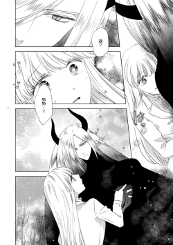 Page 264 of Dakareta Akuyaku Reijou wa, Gekihen Ouji no Dekiai Route ni Totsunyuuchuu!? | 被深拥的反派千金进入反套路王子的强宠攻略线!? 1-14