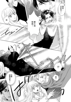 Page 265 of Dakareta Akuyaku Reijou wa, Gekihen Ouji no Dekiai Route ni Totsunyuuchuu!? | 被深拥的反派千金进入反套路王子的强宠攻略线!? 1-14