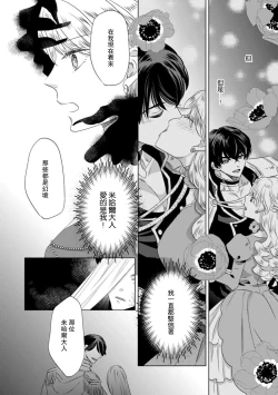 Page 294 of Dakareta Akuyaku Reijou wa, Gekihen Ouji no Dekiai Route ni Totsunyuuchuu!? | 被深拥的反派千金进入反套路王子的强宠攻略线!? 1-14