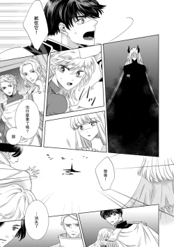 Page 301 of Dakareta Akuyaku Reijou wa, Gekihen Ouji no Dekiai Route ni Totsunyuuchuu!? | 被深拥的反派千金进入反套路王子的强宠攻略线!? 1-14