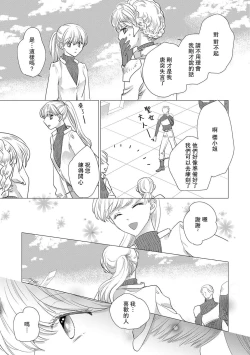 Page 341 of Dakareta Akuyaku Reijou wa, Gekihen Ouji no Dekiai Route ni Totsunyuuchuu!? | 被深拥的反派千金进入反套路王子的强宠攻略线!? 1-14