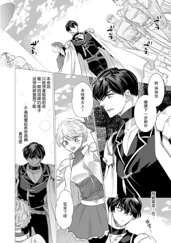 Page 342 of Dakareta Akuyaku Reijou wa, Gekihen Ouji no Dekiai Route ni Totsunyuuchuu!? | 被深拥的反派千金进入反套路王子的强宠攻略线!? 1-14