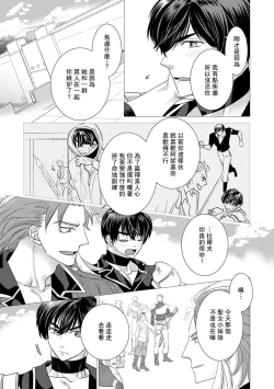 Page 347 of Dakareta Akuyaku Reijou wa, Gekihen Ouji no Dekiai Route ni Totsunyuuchuu!? | 被深拥的反派千金进入反套路王子的强宠攻略线!? 1-14