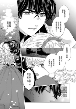 Page 353 of Dakareta Akuyaku Reijou wa, Gekihen Ouji no Dekiai Route ni Totsunyuuchuu!? | 被深拥的反派千金进入反套路王子的强宠攻略线!? 1-14