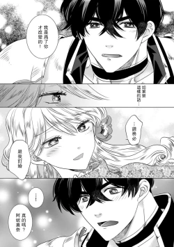 Page 49 of Dakareta Akuyaku Reijou wa, Gekihen Ouji no Dekiai Route ni Totsunyuuchuu!? | 被深拥的反派千金进入反套路王子的强宠攻略线!? 1-14