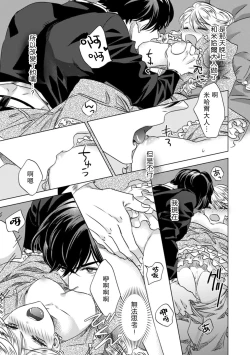 Page 53 of Dakareta Akuyaku Reijou wa, Gekihen Ouji no Dekiai Route ni Totsunyuuchuu!? | 被深拥的反派千金进入反套路王子的强宠攻略线!? 1-14