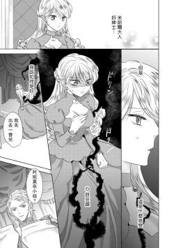 Page 72 of Dakareta Akuyaku Reijou wa, Gekihen Ouji no Dekiai Route ni Totsunyuuchuu!? | 被深拥的反派千金进入反套路王子的强宠攻略线!? 1-14