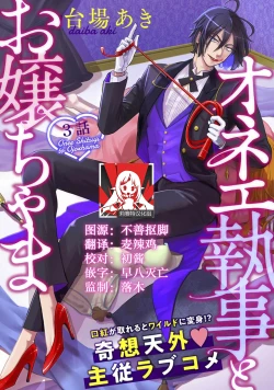 Page 62 of Onee Shitsuji to Ojou5 end