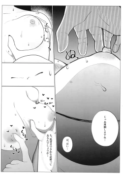 Page 19 of School Idol no Tokubetsu Shintai Sokutei