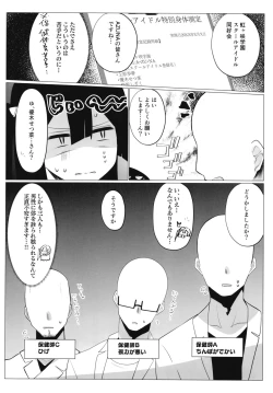 Page 7 of School Idol no Tokubetsu Shintai Sokutei