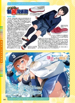 Page 96 of Dengeki Moeoh 2023-10