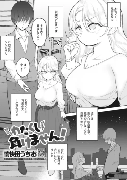 Page 237 of COMIC HOTMILK 2023-10