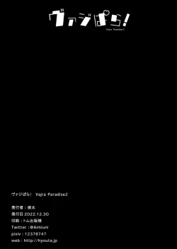 Page 21 of Vaj Para! - Vajra Paradise 2