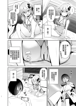 Page 13 of Uriko Shitekureru Yuzuki Yukari Cosplayer to Off-Pako Gokko